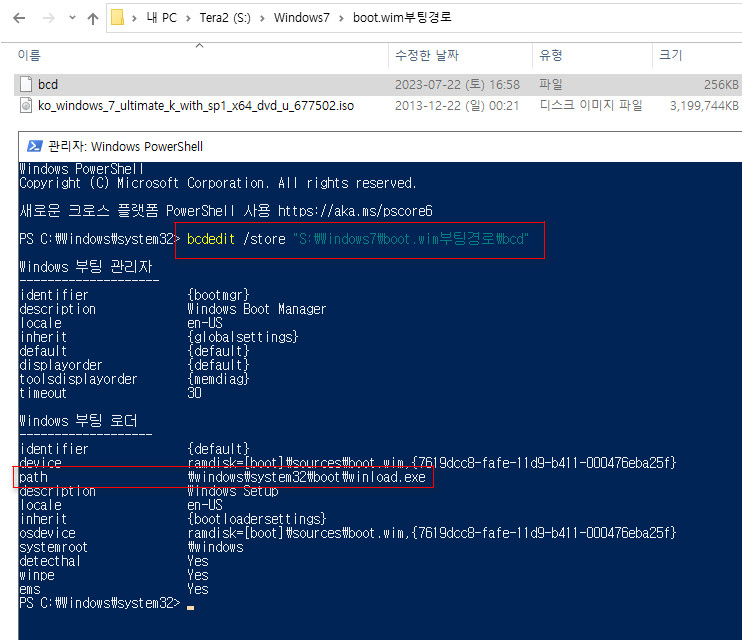 MS의 boot.wim [PE] 부팅 경로는 윈도우7도 System32의 boot 폴더입니다 2023-07-22_165827.jpg