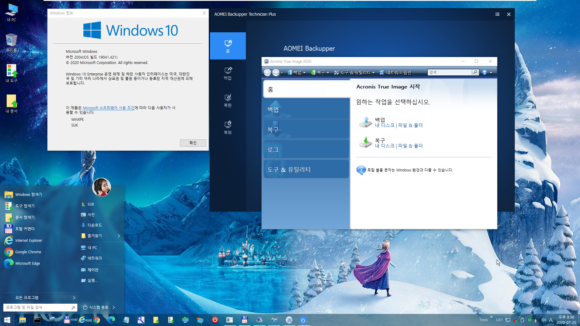 Win10XPE77으로 PE 만들기 테스트 - Windows 10 버전 2004, 19041.421 iso [uup를 iso로] - exe 실행 오류가 없네요 - 드디어 원인 발견 2020-07-25_203602.jpg