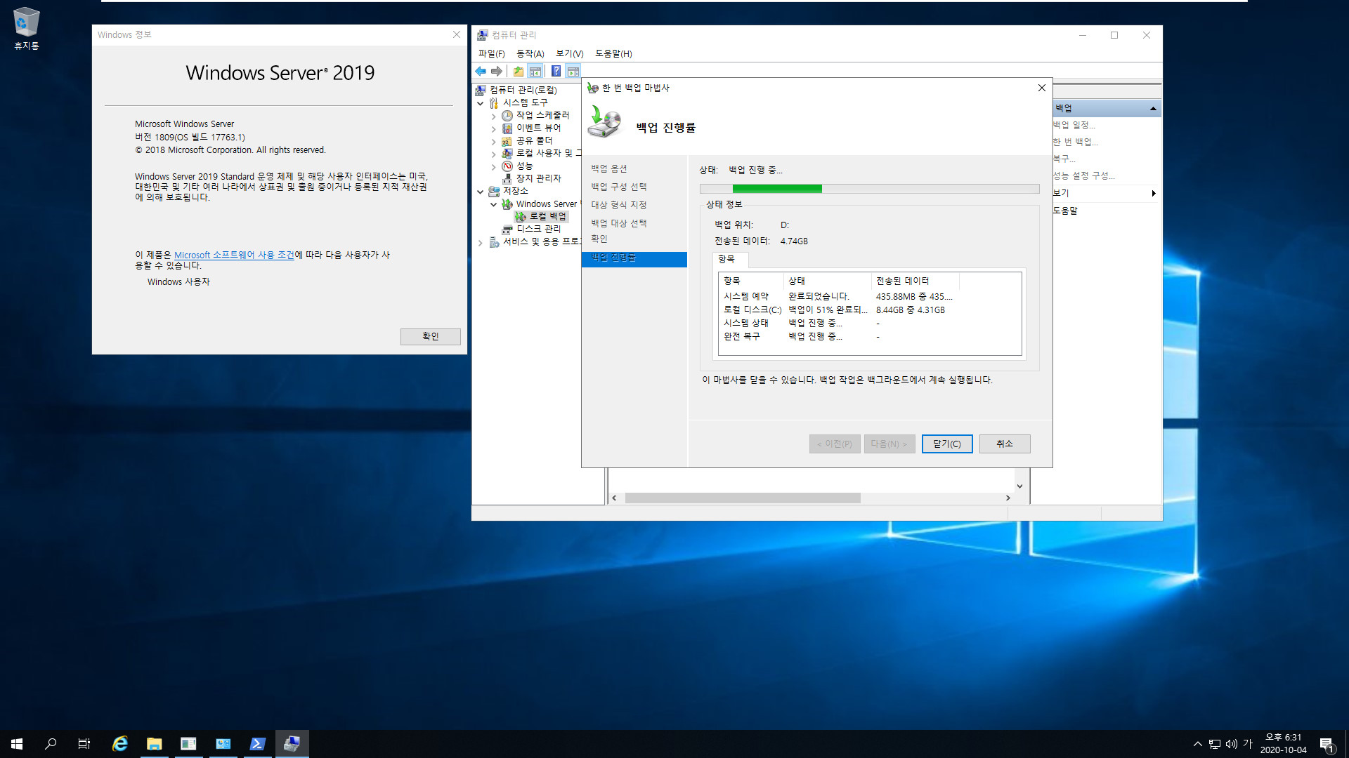 윈도우 서버군은 윈도우 사용중에도 자체 WBadmin 명령으로 윈도우 복구를 합니다 - Windows Server 2019로 복구 테스트 2020-10-04_183146.jpg