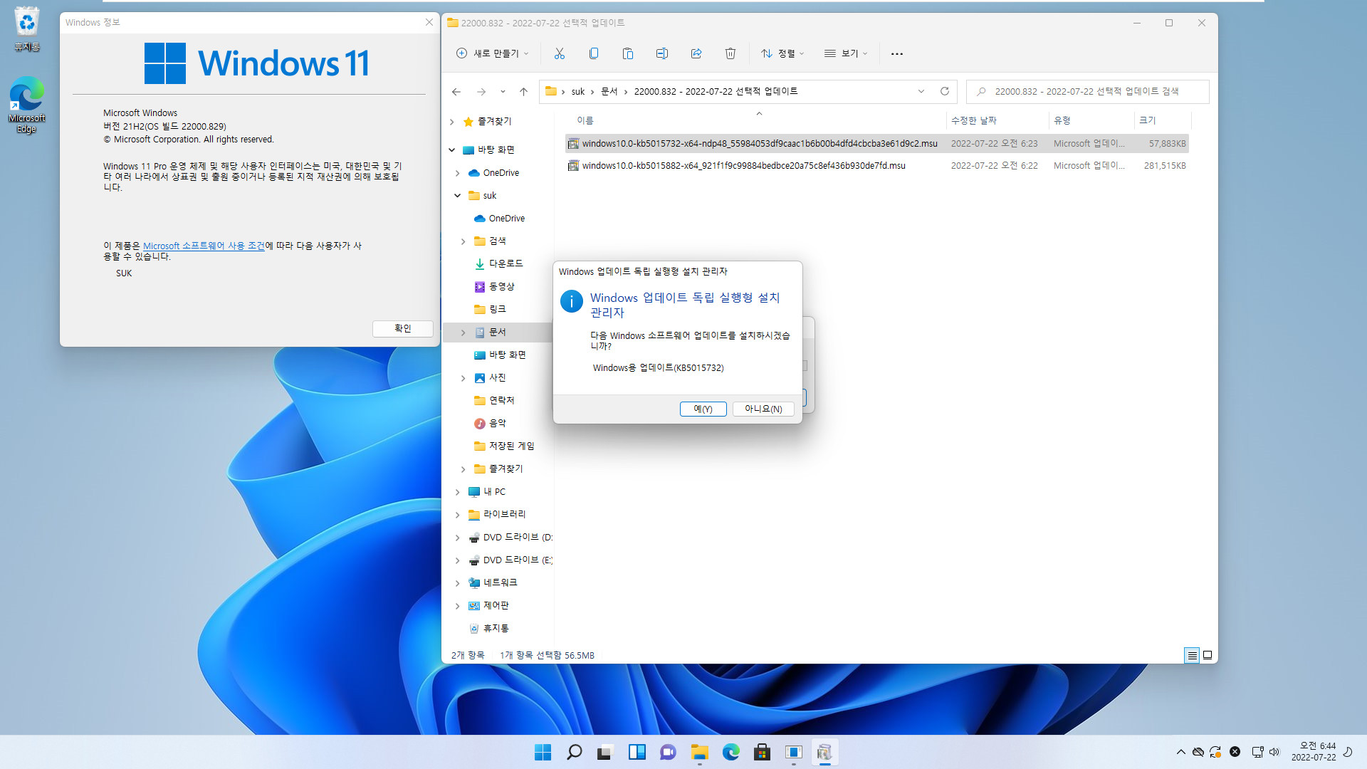 2022-07-22 금요일 - 선택적 업데이트 - Windows 11 버전 21H2, 빌드 22000.832 - 누적 업데이트 KB5015882 - 설치 테스트 (msu 파일) 2022-07-22_064457.jpg