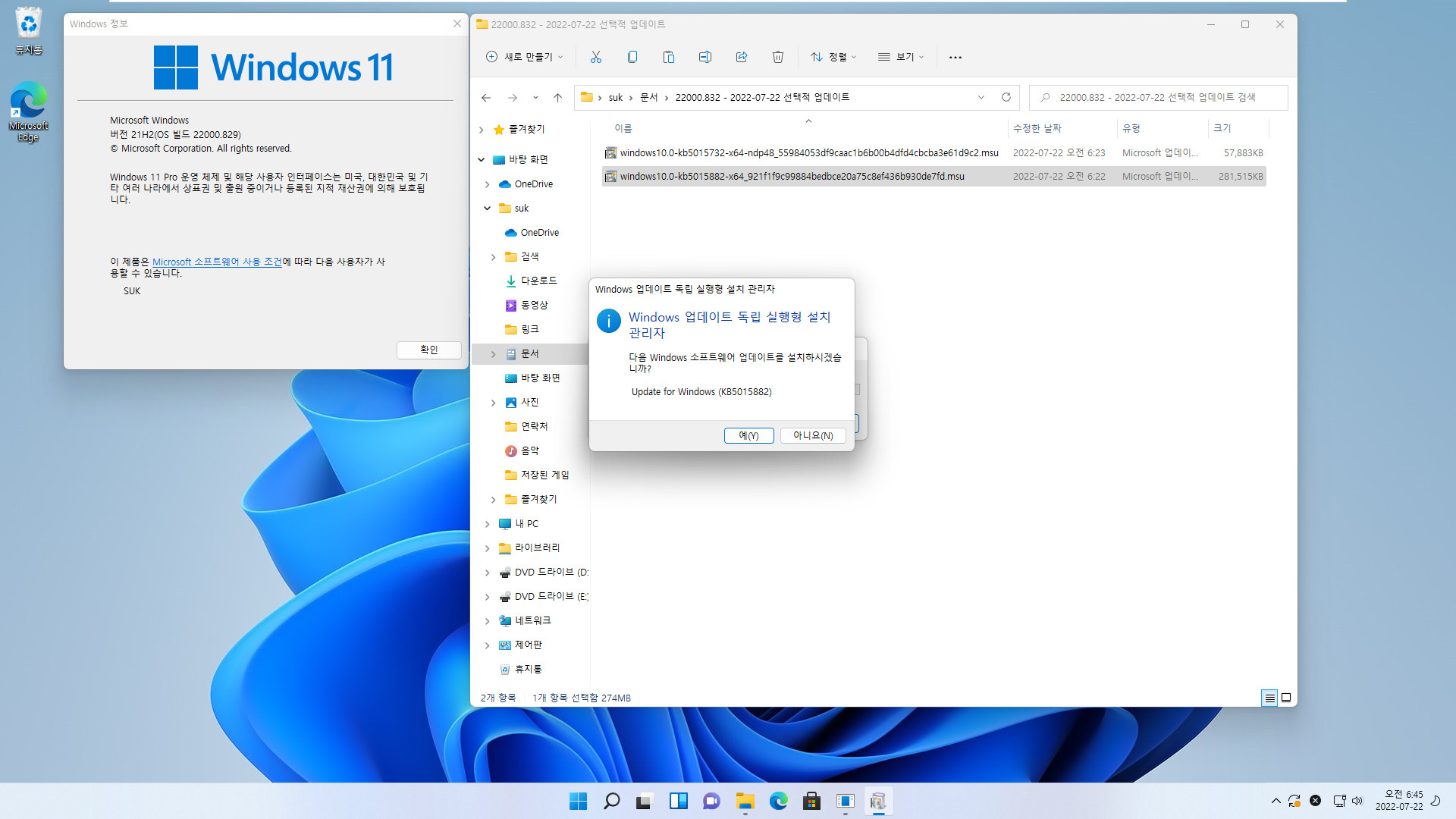 2022-07-22 금요일 - 선택적 업데이트 - Windows 11 버전 21H2, 빌드 22000.832 - 누적 업데이트 KB5015882 - 설치 테스트 (msu 파일) 2022-07-22_064548.jpg