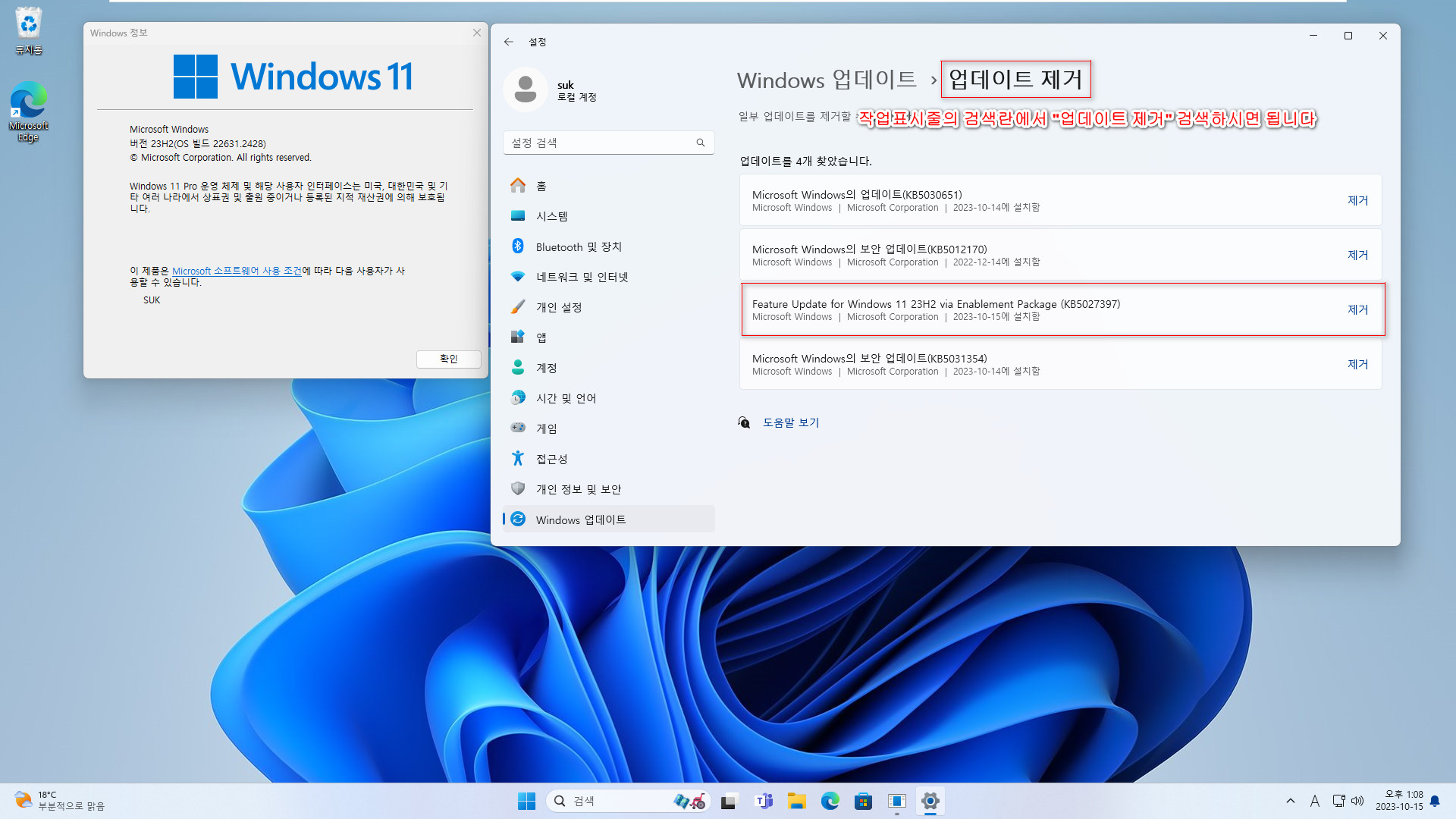 Windows 11 버전 22H2의 릴리스 프리뷰 22621.2500 빌드는 22621 빌드용으로 공개됐기 때문에, 22631 빌드는 기능 활성화 파일 KB5027397 제거하셔서 22621 빌드로 만드신 후 릴리스 프리뷰의 윈도우 업데이트하시면 됩니다 2023-10-15_130824.jpg