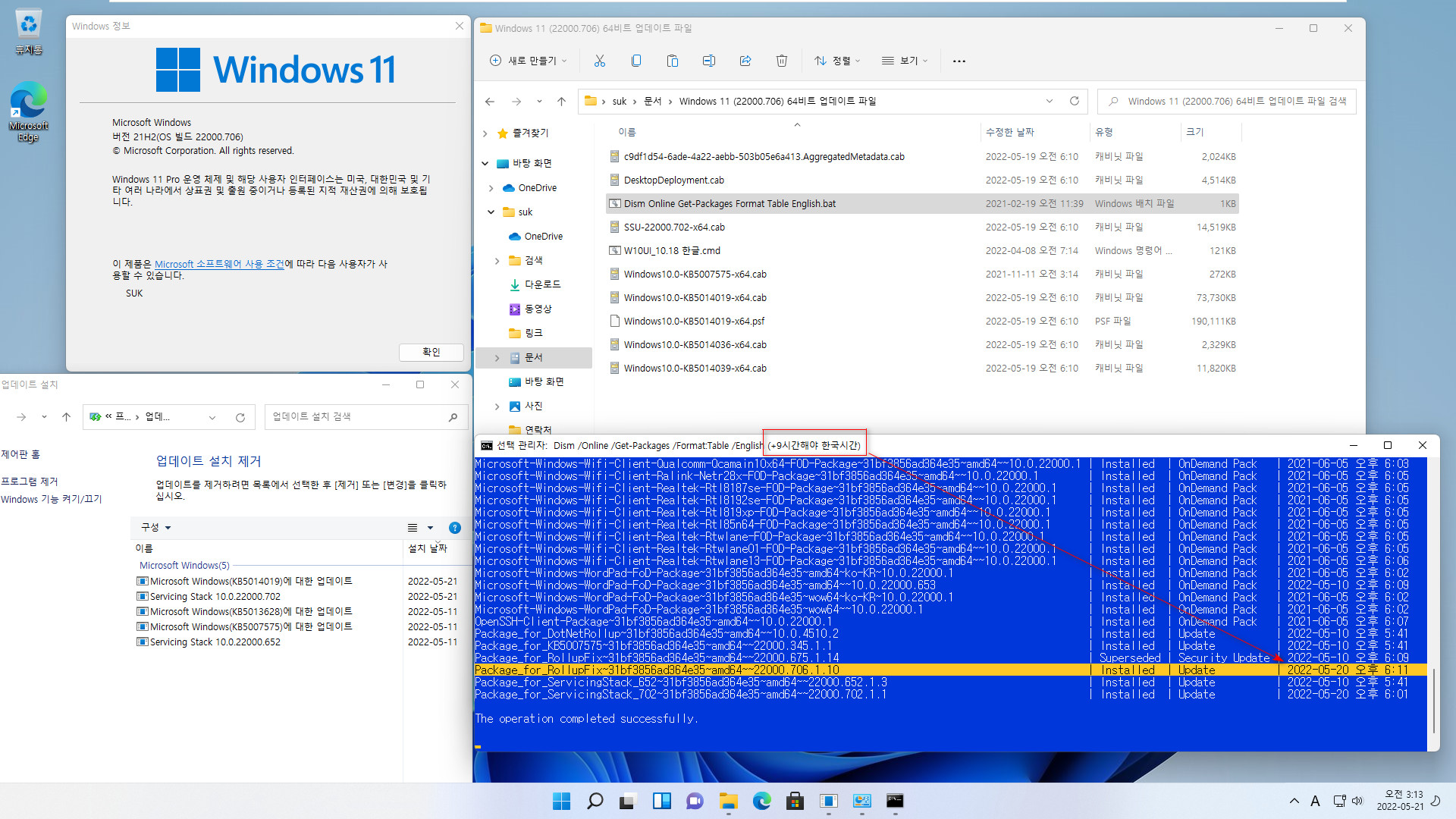 2022-05-20 금요일 (한국시간) - 릴리스 프리뷰 - Windows 11 버전 21H2, 빌드 22000.706 - 누적 업데이트 KB5014019 - 설치 테스트 2022-05-21_031357.jpg