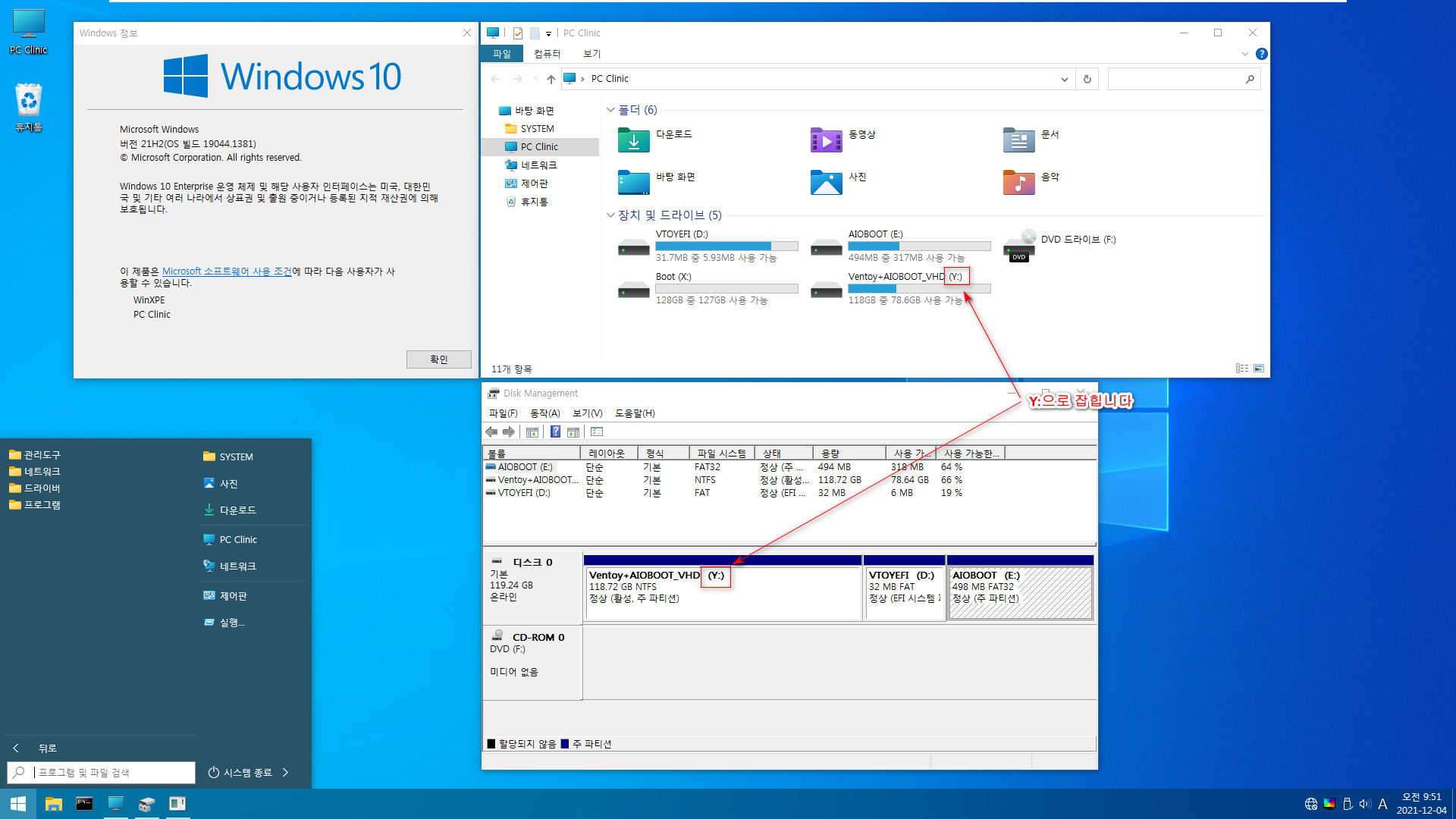 PE 부팅했을 때 Y드라이브로 잡기 2021-12-04_095117.jpg