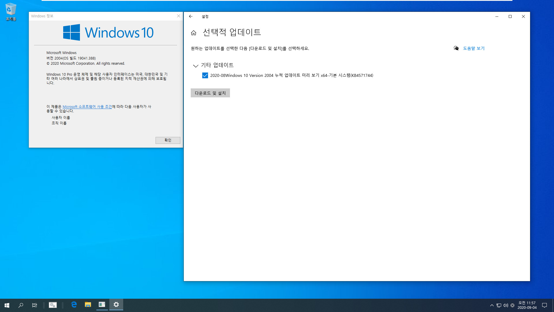 2020-09-04 업데이트 통합 PRO x64 2개 -Windows 10 버전 2004 + 버전 20H2 누적 업데이트 KB4571744 (OS 빌드 19041.488 + 19042.488) -  버전 2004 선택적 업데이트입니다 2020-09-04_115718.jpg