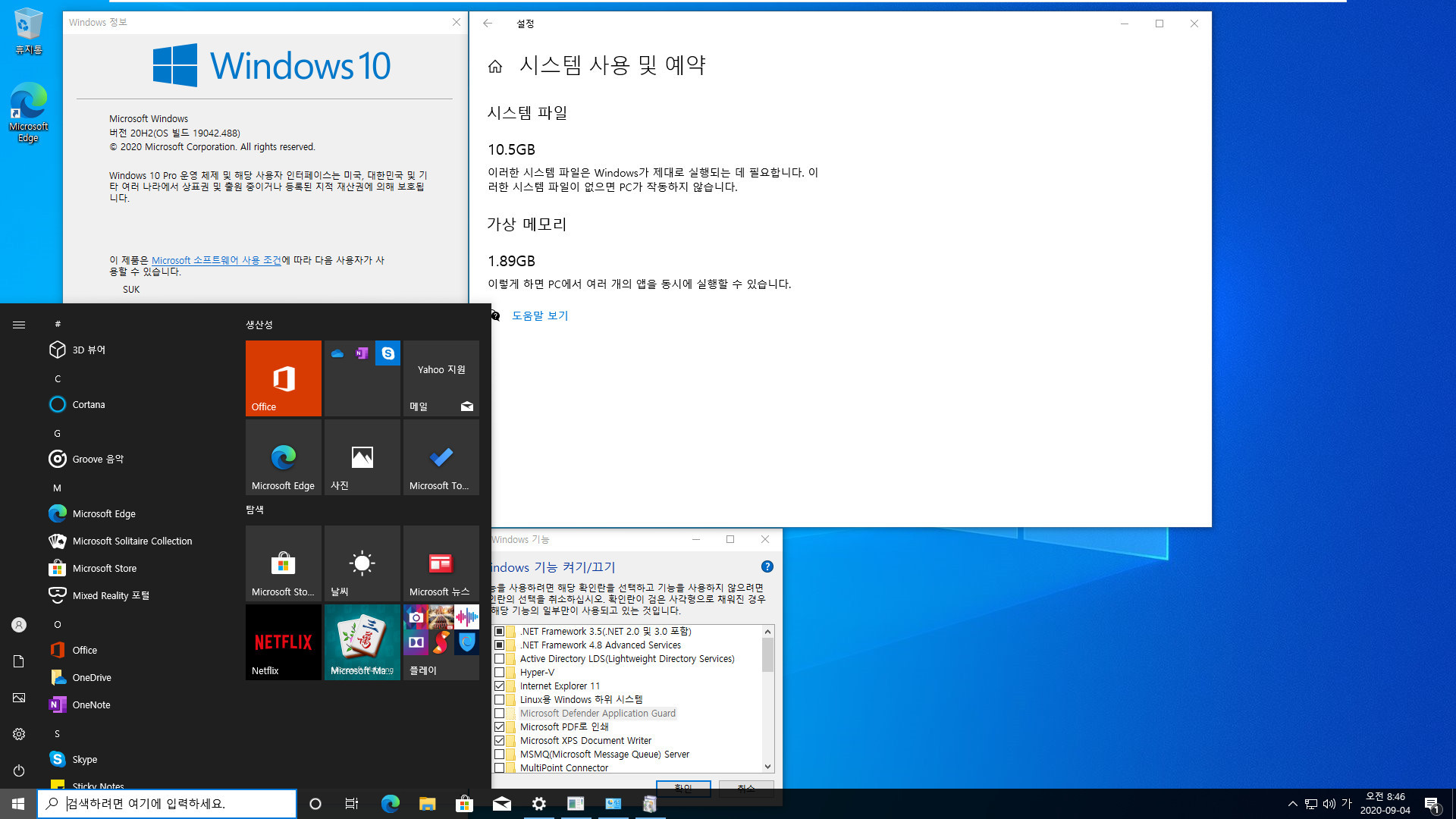 2020-09-04 업데이트 통합 PRO x64 2개 -Windows 10 버전 2004 + 버전 20H2 누적 업데이트 KB4571744 (OS 빌드 19041.488 + 19042.488) - 설치 테스트 2020-09-04_084602.jpg