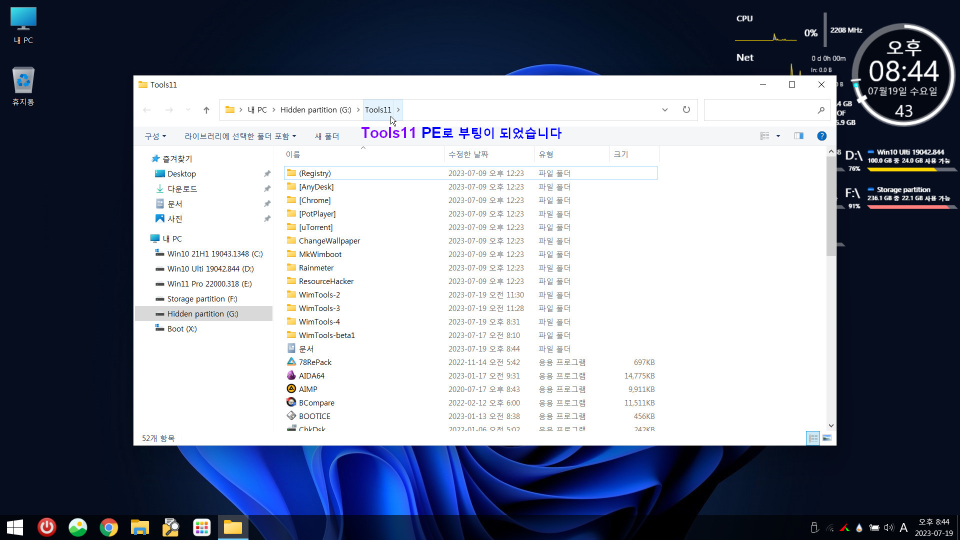 8. Tools11 PE로 부팅 되었습니다.jpg