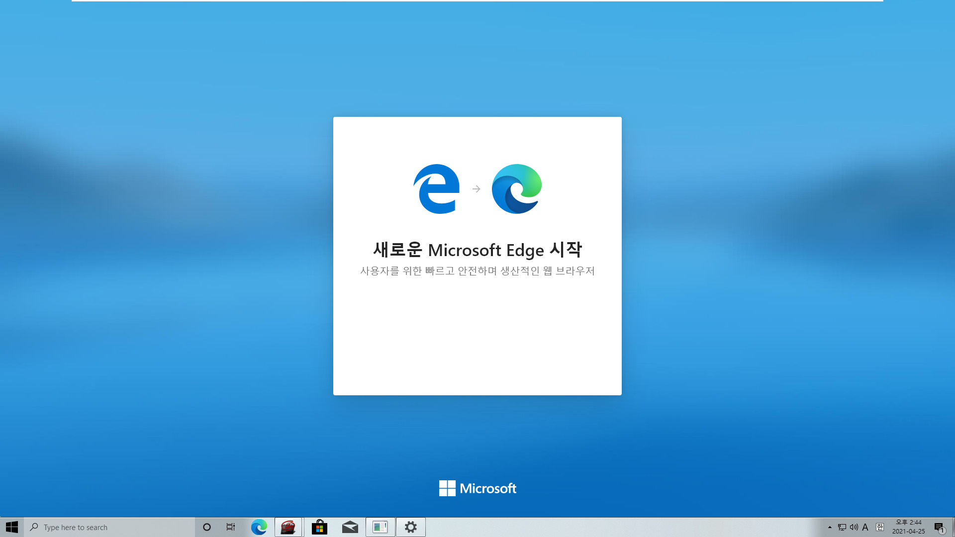 Windows 10 ROG EDITION 2020 v7 (x64) Pre-Activated [FileCR].iso 설치 테스트 2021-04-25_144409.jpg