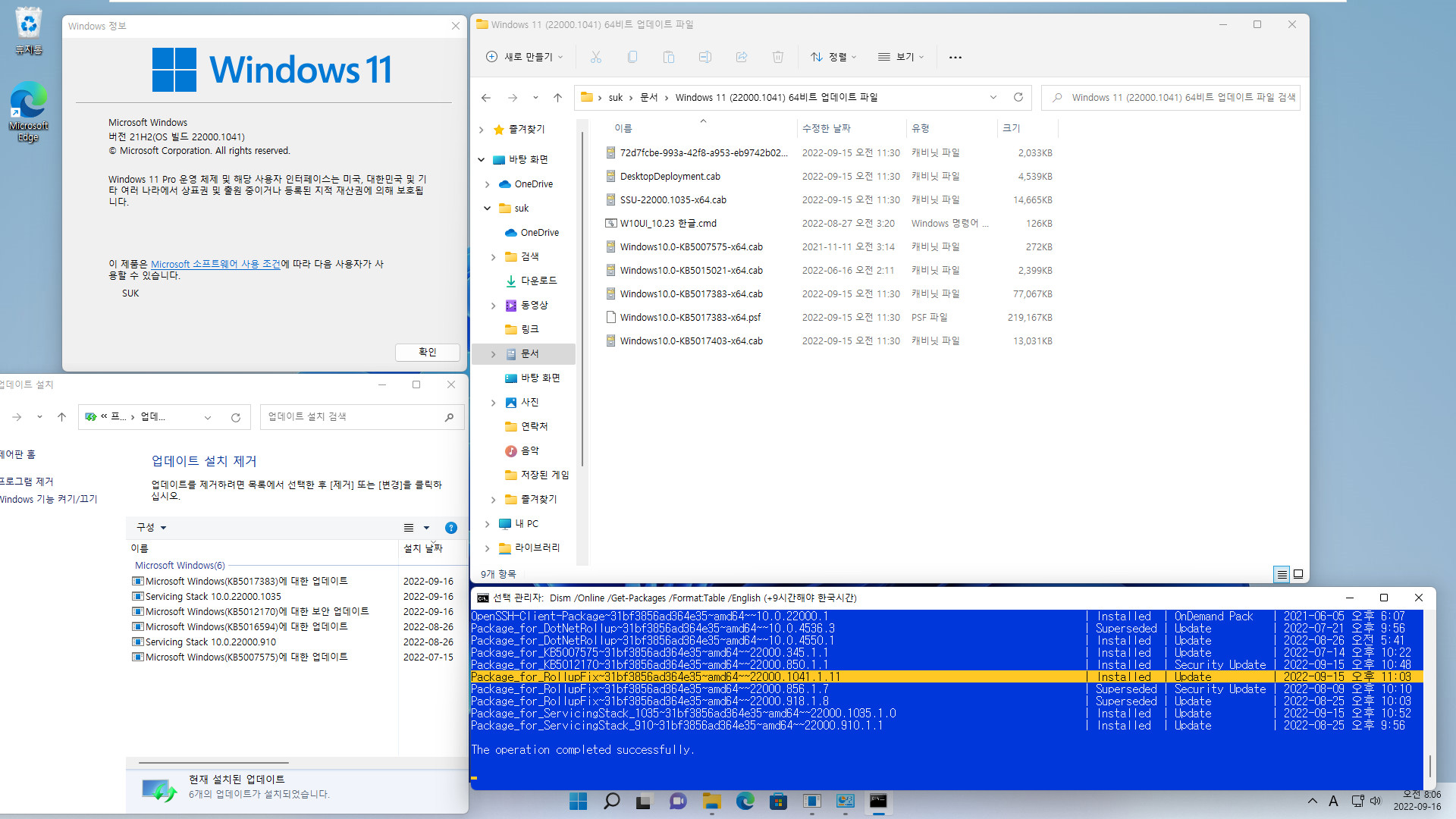 2022-09-16 금요일 - 릴리스 프리뷰 채널 - Windows 11 버전 21H2, 빌드 22000.1041 - 누적 업데이트 KB5017383 - vmware에 설치 테스트 - KB5012170 = 보안 업데이트 DBX 2022-09-16_080655.jpg