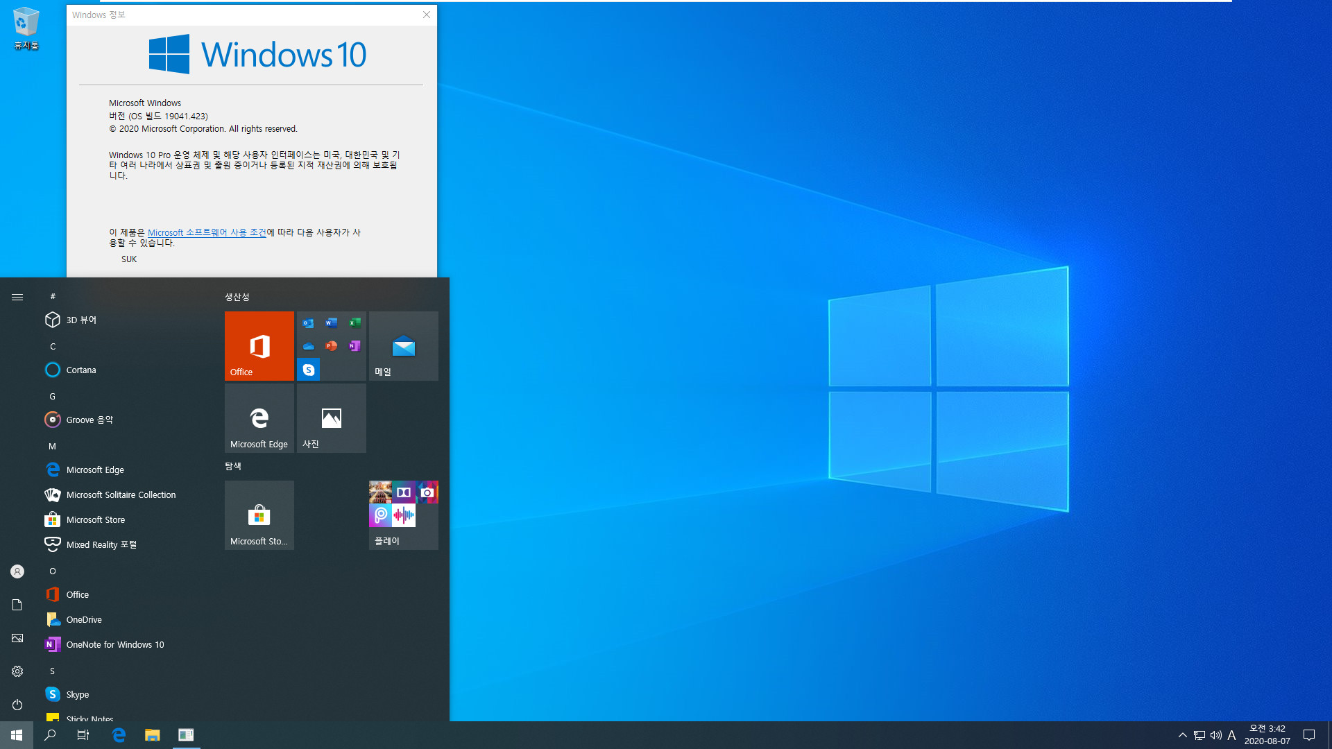 Windows 10 버전 2004, 19041.423빌드 누적 업데이트 KB4568831 - 새로운 시작 메뉴 - 레지스트리 테스트 - 적용 잘 됩니다 2020-08-07_034213.jpg