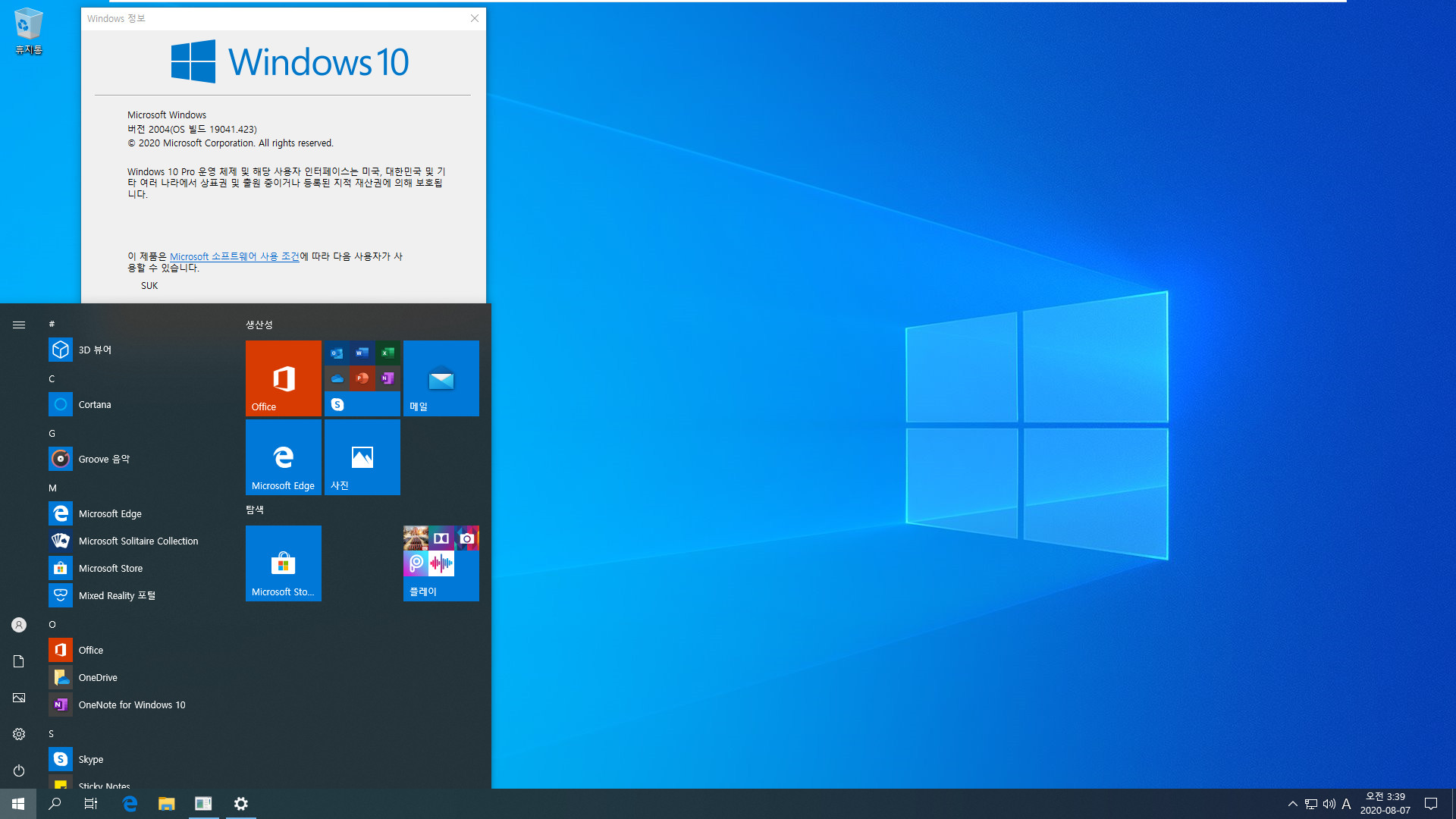Windows 10 버전 2004, 19041.423빌드 누적 업데이트 KB4568831 - 새로운 시작 메뉴 - 레지스트리 테스트 - 기존 시작 메뉴들 2020-08-07_033958.jpg