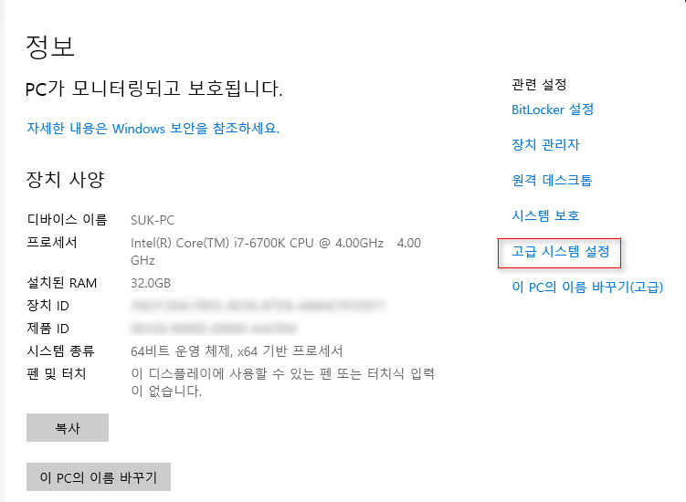 Windows 10 버전 20H2, 19042.421 빌드부터 컴퓨터 속성이 설정의 정보로 연결됩니다. 여기에도 시스템 속성이 있습니다 2020-08-08_183237.jpg