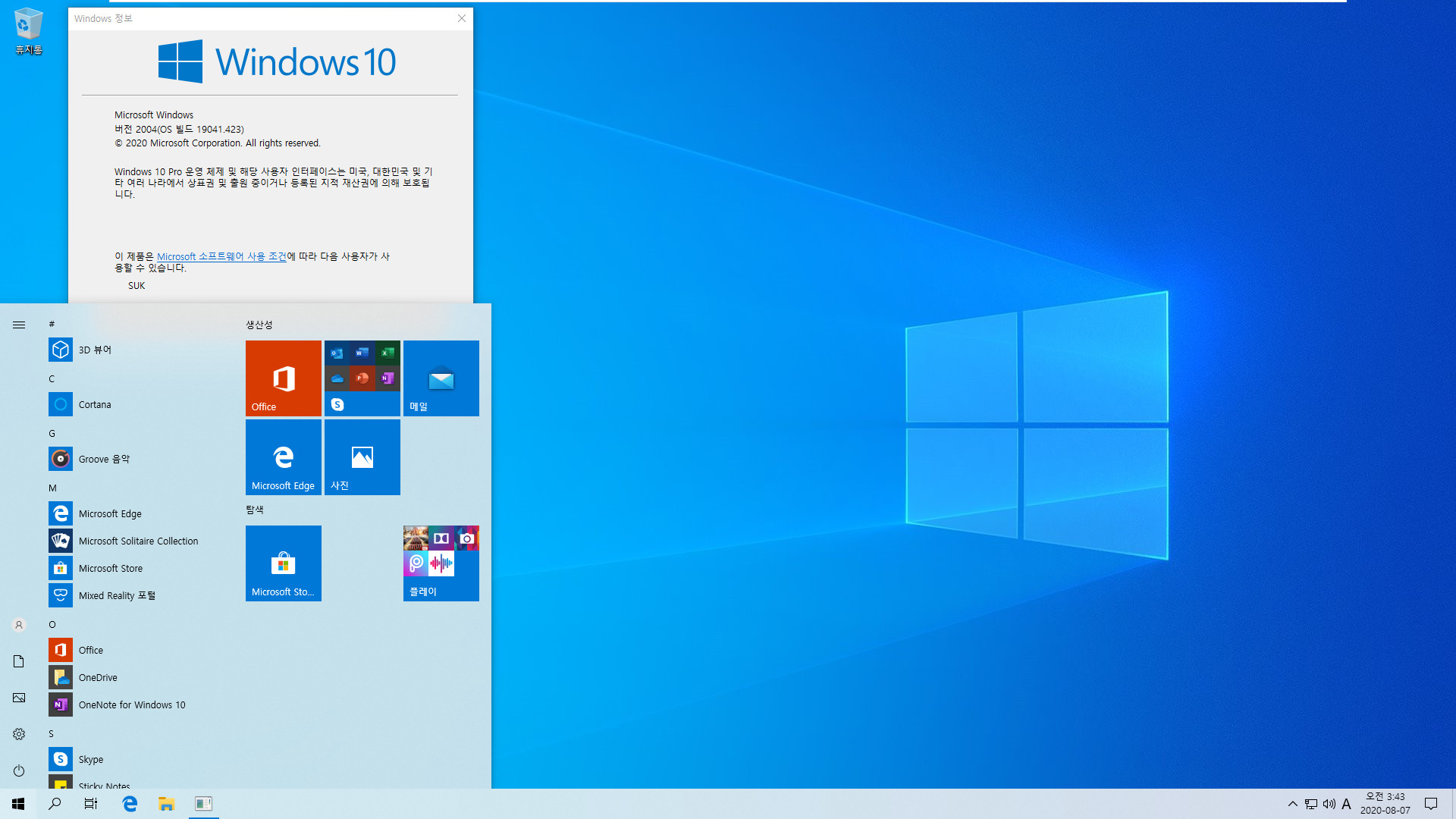 Windows 10 버전 2004, 19041.423빌드 누적 업데이트 KB4568831 - 새로운 시작 메뉴 - 레지스트리 테스트 - 원상 복구도 적용 잘 됩니다 2020-08-07_034356.jpg