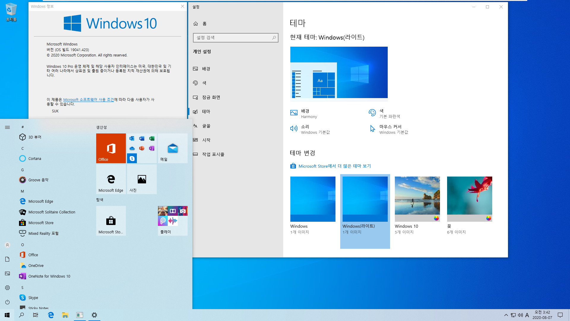 Windows 10 버전 2004, 19041.423빌드 누적 업데이트 KB4568831 - 새로운 시작 메뉴 - 레지스트리 테스트 - 적용 잘 됩니다 2020-08-07_034238.jpg