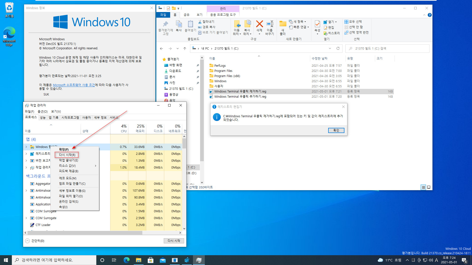 Windows Terminal 우클릭 제거하기.reg와 Windows Terminal 우클릭 추가하기.reg 테스트 2021-05-01_192432.jpg