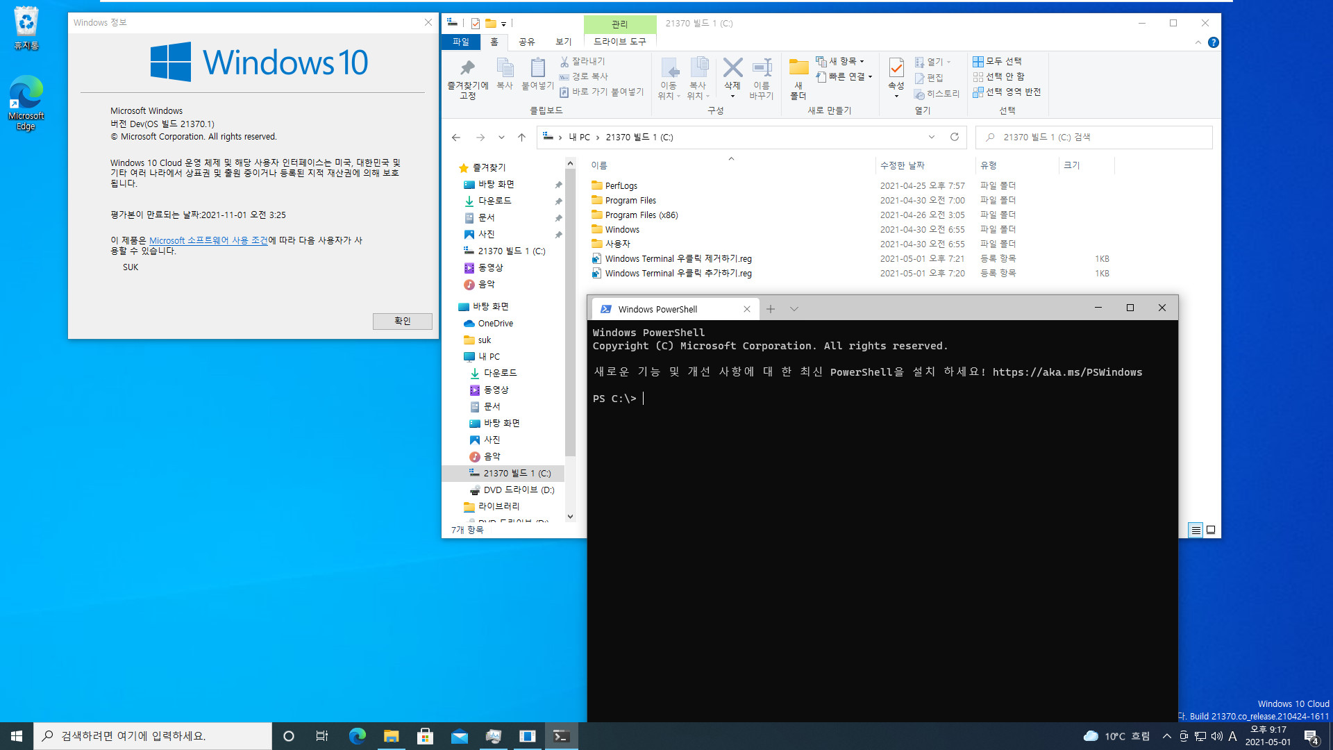 Windows Terminal 윈도우 터미널은 기존의 Windows PowerShell과 비슷합니다 2021-05-01_211708.jpg