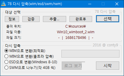 19 다시만든 wimboot파일 재압축.png