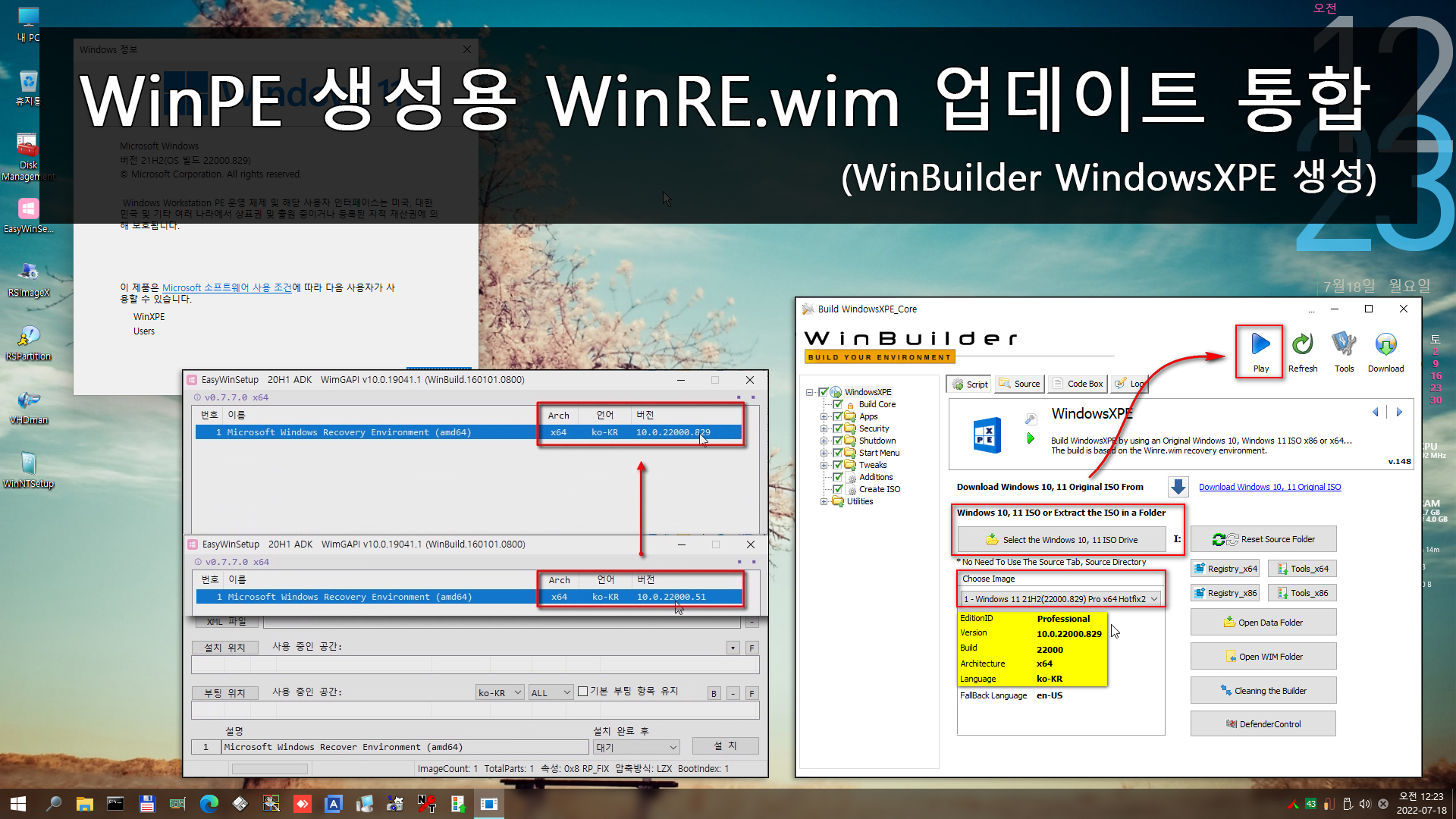 WinRE 업데이트 통합 및 WindowsXPE 생성.jpg