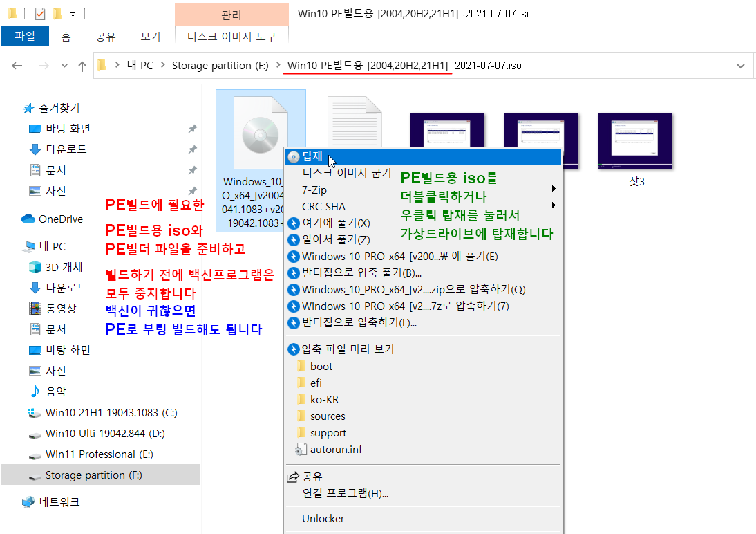 1. PE빌드용iso 가상에 탑재.png
