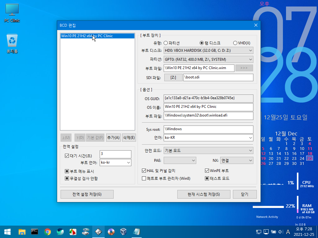 VirtualBox_작업 PC_25_12_2021_19_28_49.png