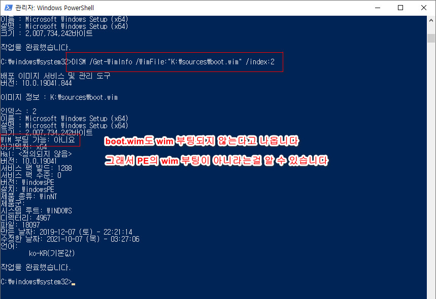 PE의 wim 부팅과 윈도우의 wimboot는 다른 것입니다 - wim 이미지 정보로 비교하기 2022-05-06_131442.jpg