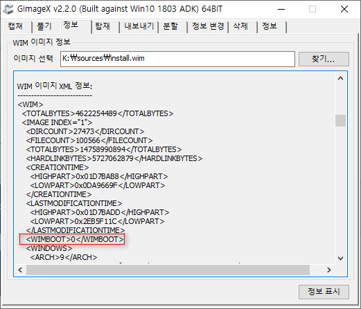 윈도우의 wimboot도 GImageX나 ImageX의 wim 정보에 표시되어 있습니다 2022-05-07_062842.jpg