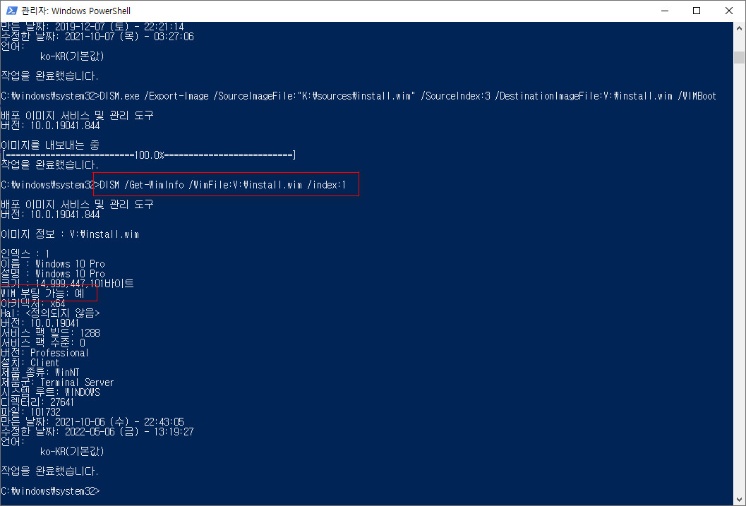 PE의 wim 부팅과 윈도우의 wimboot는 다른 것입니다 - wim 이미지 정보로 비교하기 2022-05-06_132012.jpg