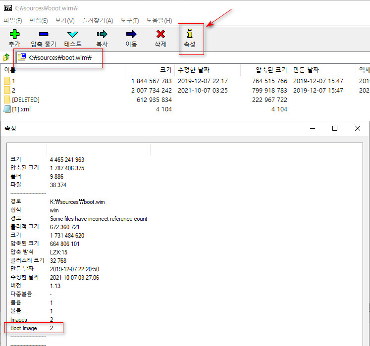 PE의 wim 부팅과 윈도우의 wimboot는 다른 것입니다 - wim 이미지 정보로 비교하기 2022-05-06_133815.jpg