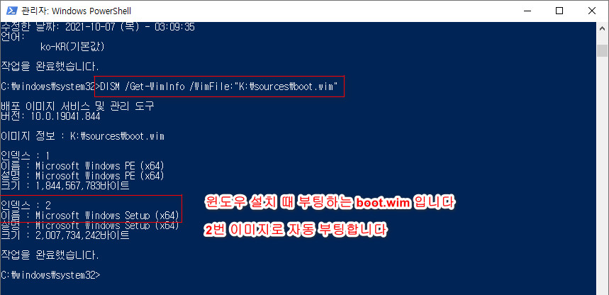 PE의 wim 부팅과 윈도우의 wimboot는 다른 것입니다 - wim 이미지 정보로 비교하기 2022-05-06_131302.jpg