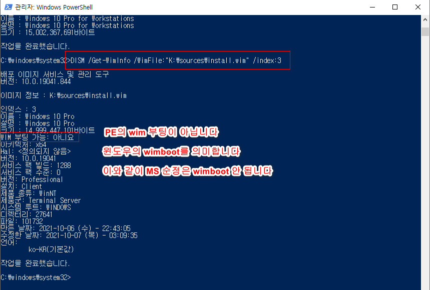 PE의 wim 부팅과 윈도우의 wimboot는 다른 것입니다 - wim 이미지 정보로 비교하기 2022-05-06_131009.jpg