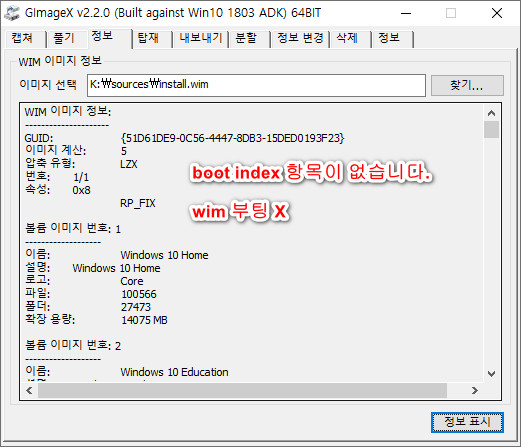 PE의 wim 부팅과 윈도우의 wimboot는 다른 것입니다 - wim 이미지 정보로 비교하기 2022-05-06_132235.jpg
