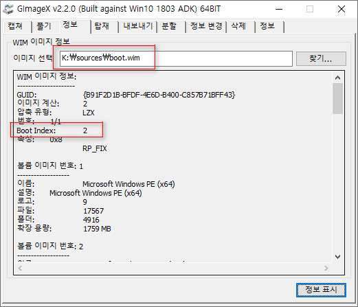 PE의 wim 부팅과 윈도우의 wimboot는 다른 것입니다 - wim 이미지 정보로 비교하기 2022-05-06_132145.jpg