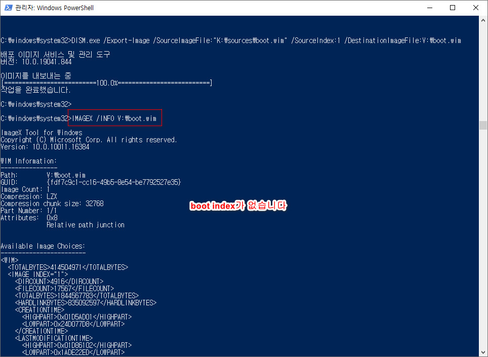 PE의 wim 부팅과 윈도우의 wimboot는 다른 것입니다 - wim 이미지 정보로 비교하기 2022-05-06_133240.jpg