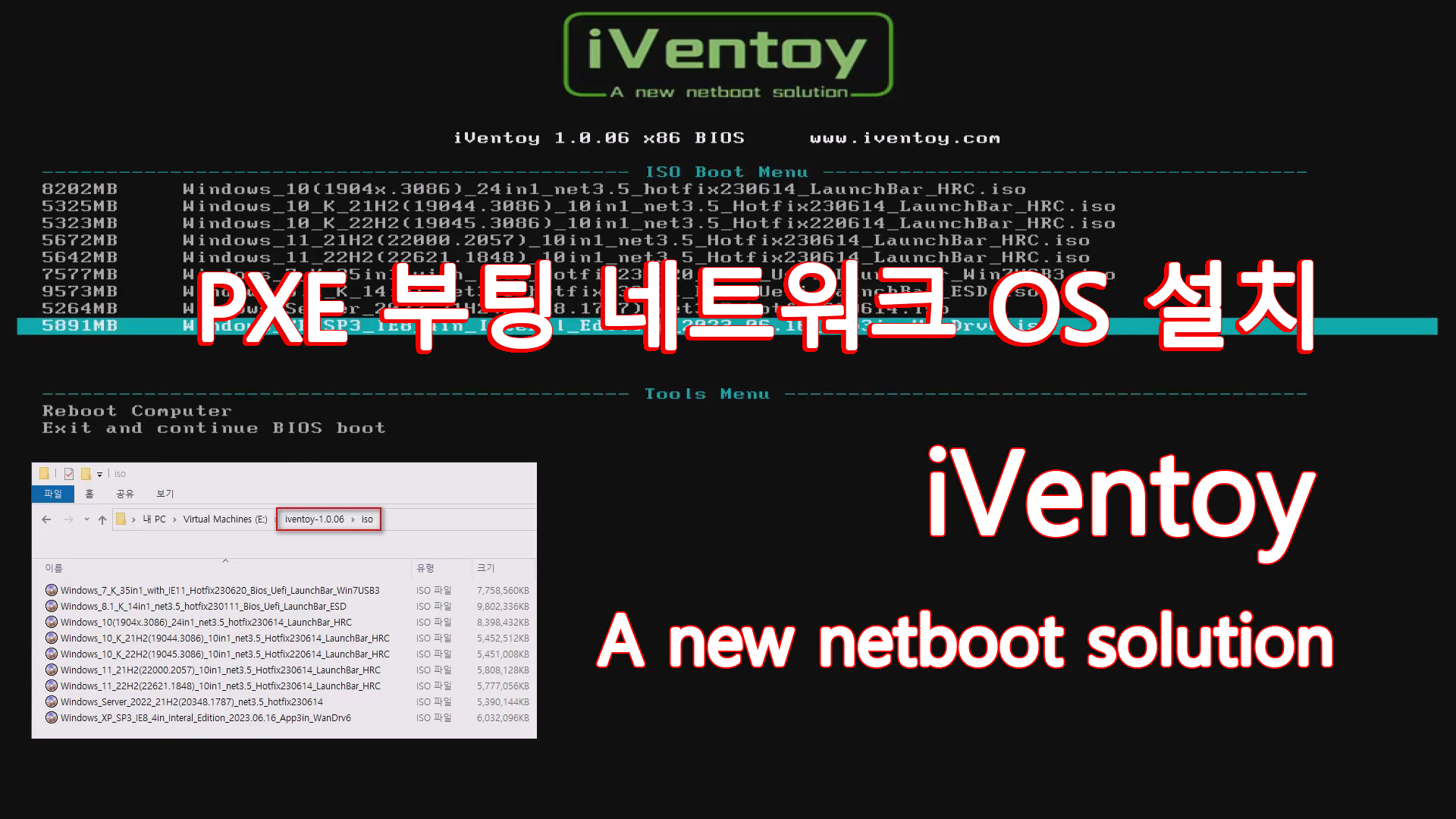 iVentoy PXE 부팅 네트워크 OS 설치.jpg