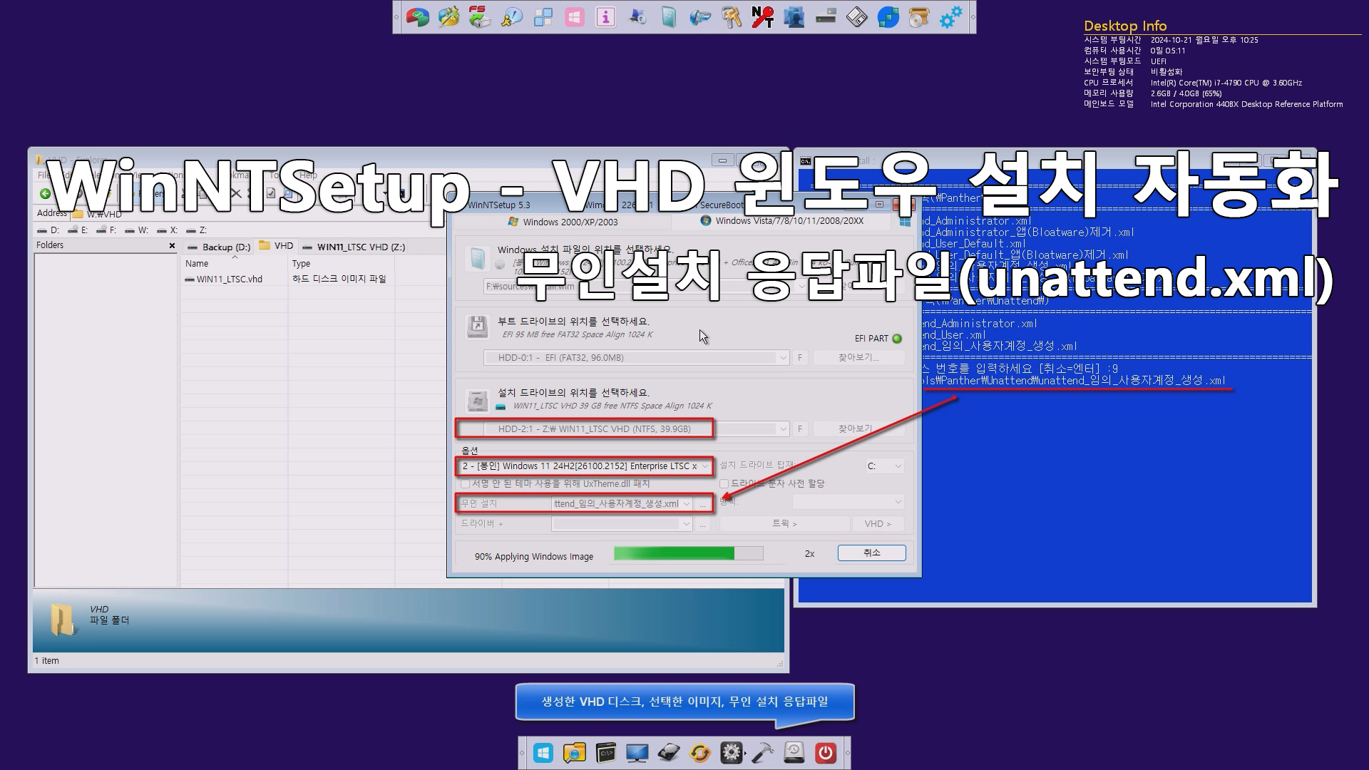 WinNTSetup - VHD 윈도우 설치 자동화.jpg