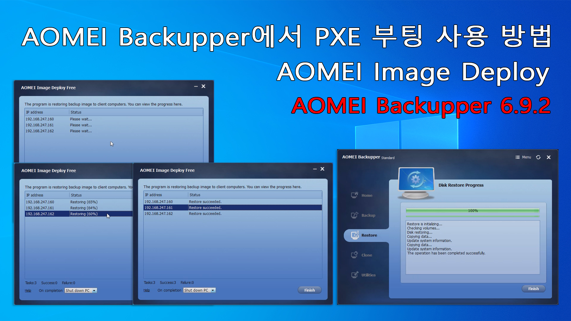 AOMEI Backupper에서 PXE 부팅 사용 방법.jpg