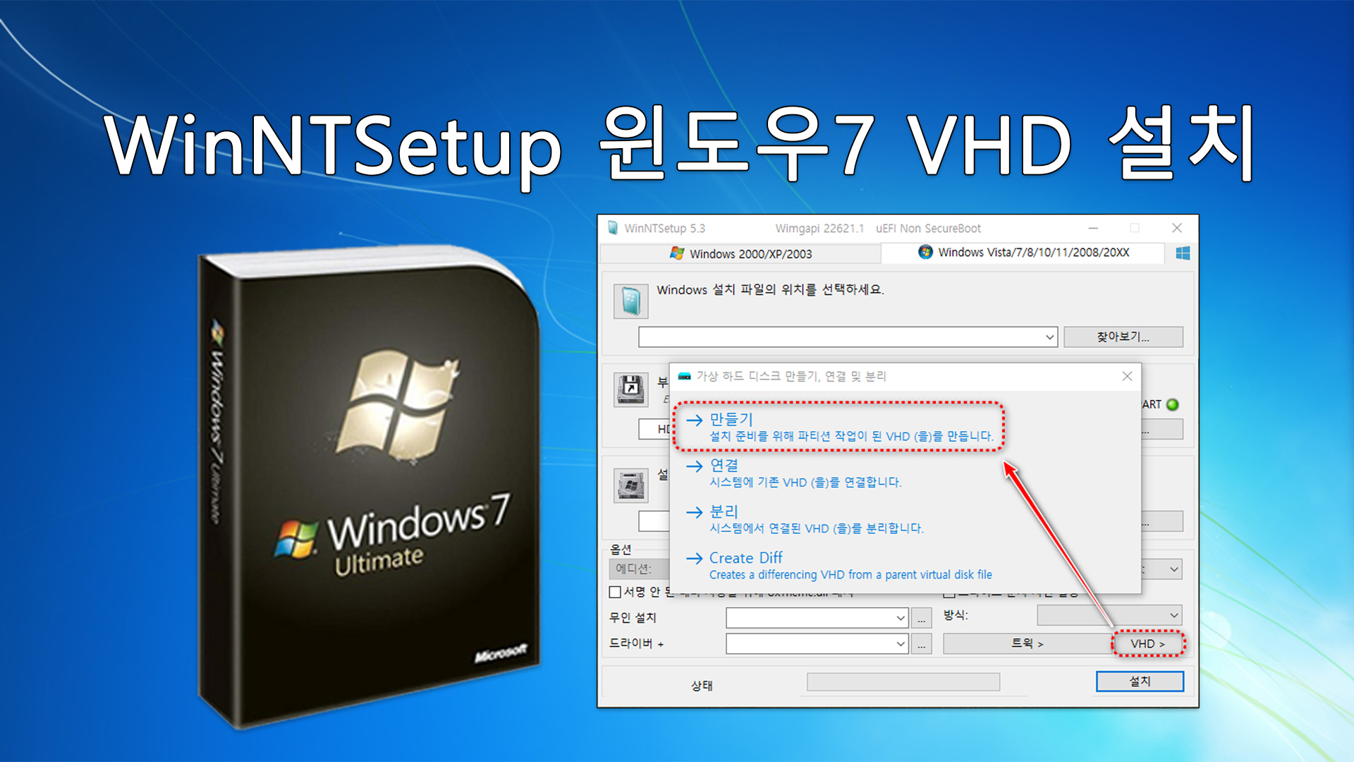WinNTSetup 윈도우7 VHD 설치.jpg