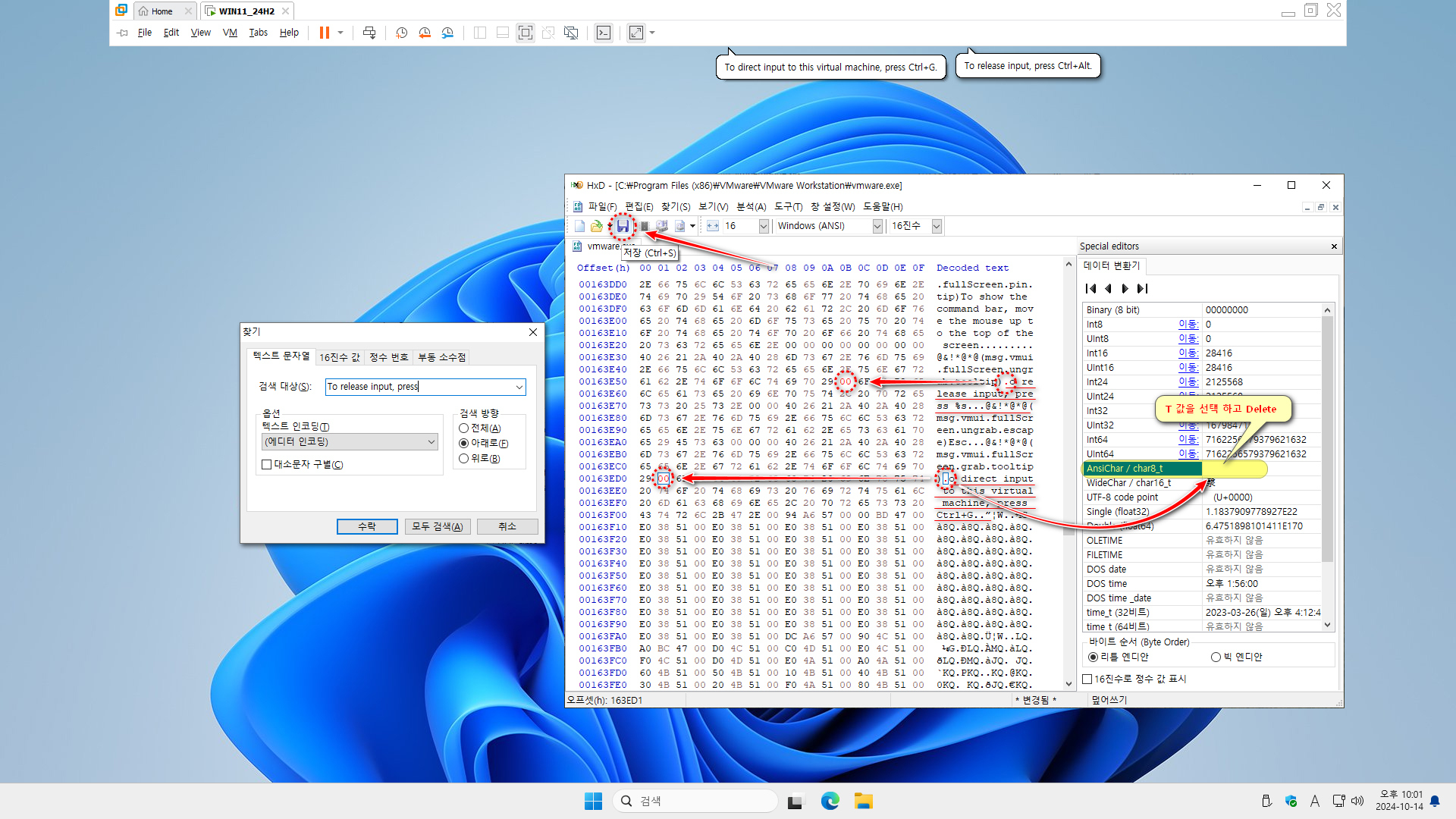 VMWare 팝업 힌트 메시지 숨기기3.jpg