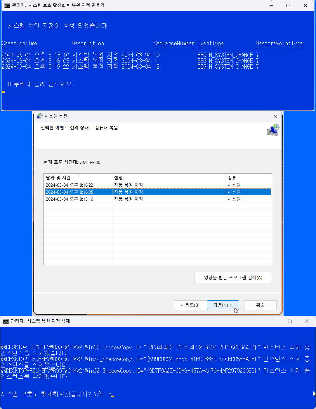 시스템 복원 설정.png