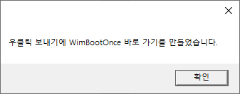 1회성WIM부팅1.png