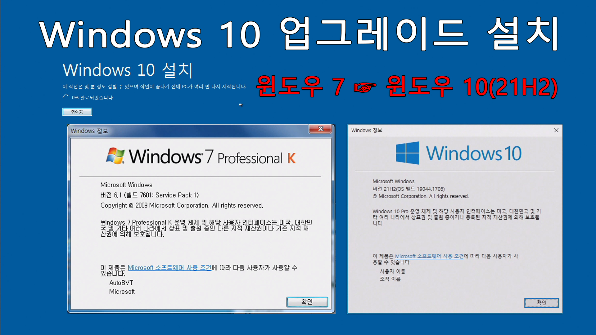 윈도우7에서 윈도우10 업그레이드 설치.jpg