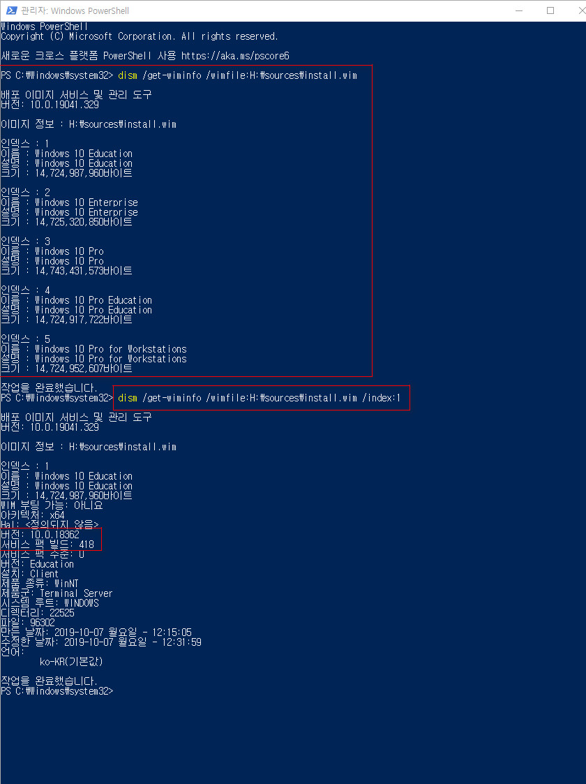 Windows 10 버전 1903 부터 H2는 H1으로 표시됩니다 - 정식 버전 포함 - 이유는 기능 업데이트는 wim 이미지 정보에는 반영이 안 되기 때문입니다 - wim을 마운트해야 확인이 가능합니다 2020-07-16_124024.jpg