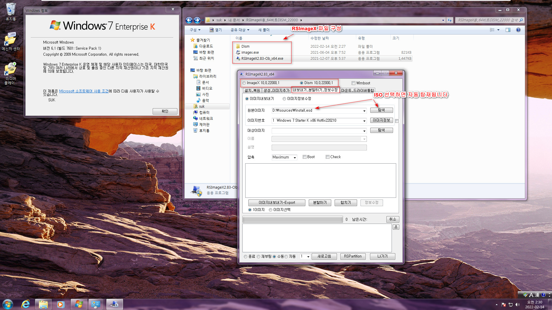 윈도우 7 dism.exe는 옵션이 적어서 esd 파일을 인식하지 못 합니다 - dism.exe 첨부 파일이 필요합니다 - 64비트 2022-02-14_023006.jpg