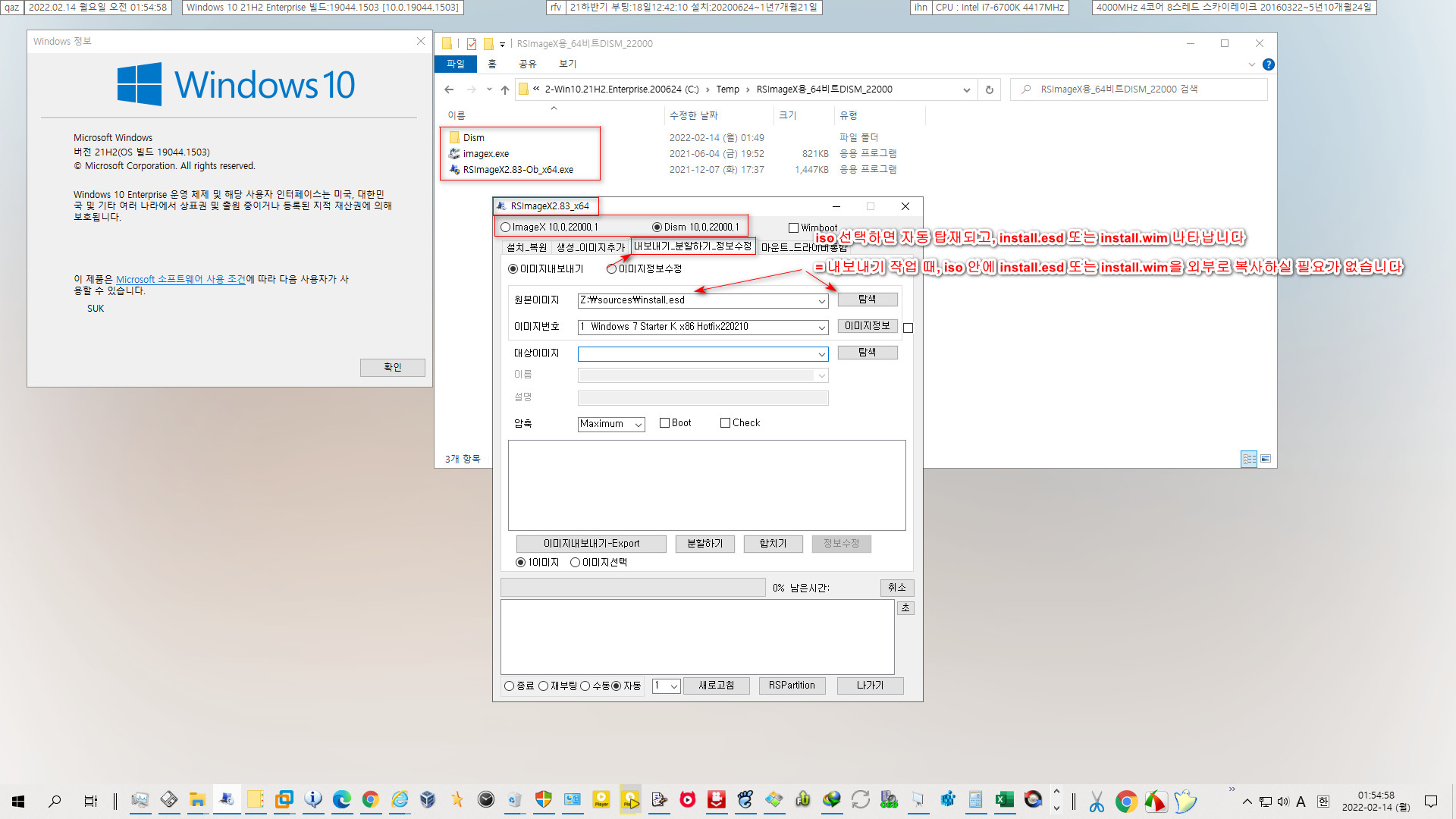 RSImageX용_64비트DISM_22000.zip 확인 작업 2022-02-14_015458.jpg