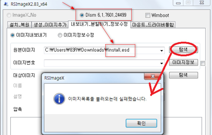 윈도우 7 dism.exe는 옵션이 적어서 esd 파일을 인식하지 못 합니다 2022-02-14_020621.jpg