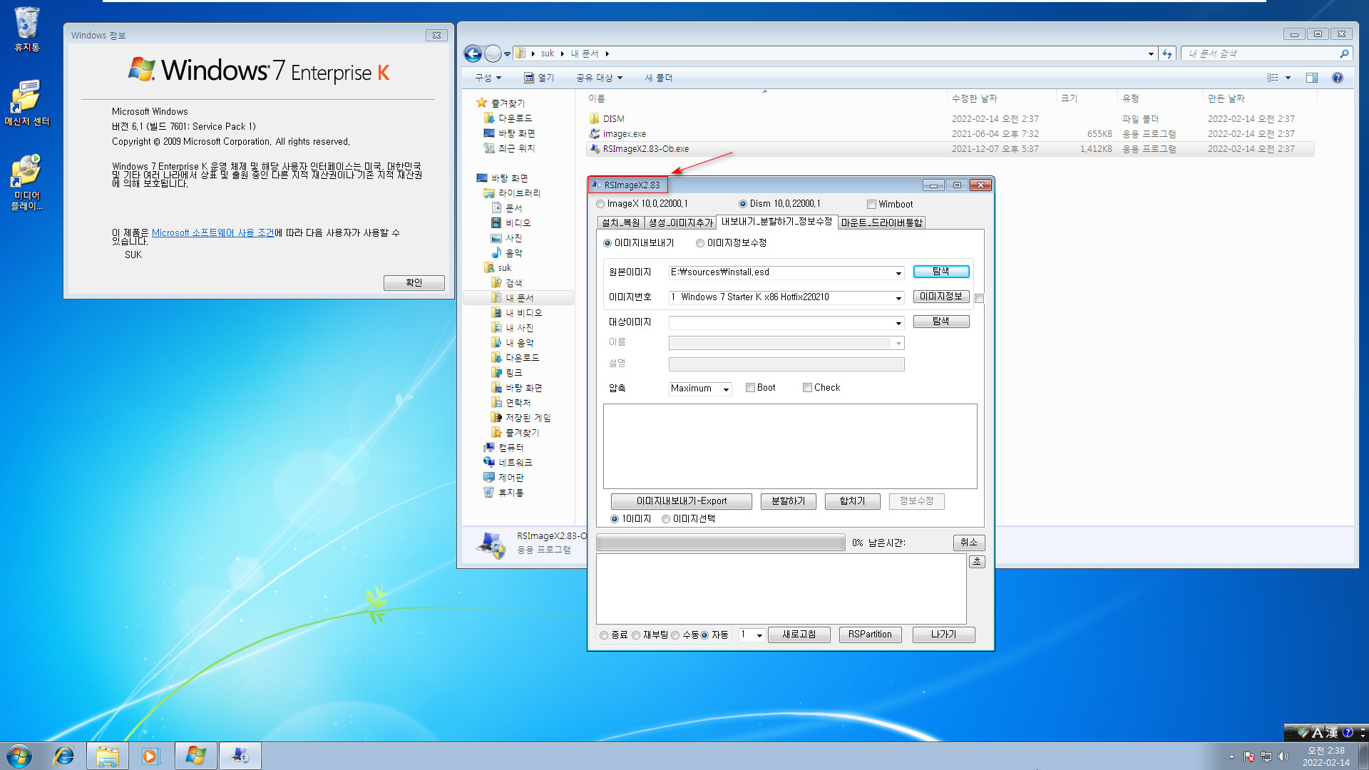 윈도우 7 dism.exe는 옵션이 적어서 esd 파일을 인식하지 못 합니다 - dism.exe 첨부 파일이 필요합니다 - 32비트 2022-02-14_023841.jpg