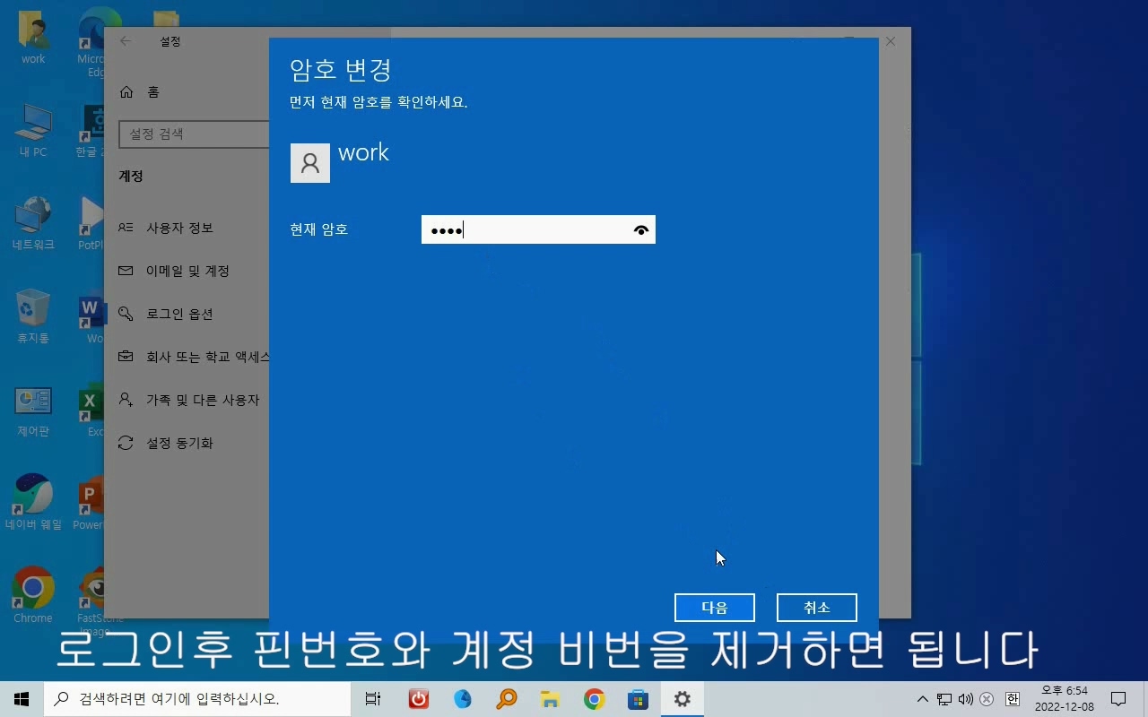 hk_Windows pin 핀번호 암호변경2.mp4_20221208_193710.984.jpg