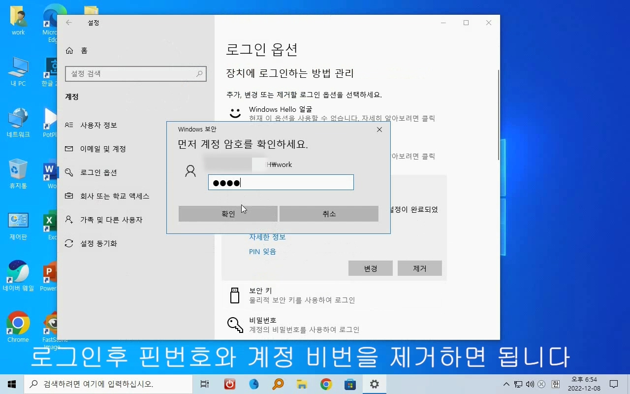 hk_Windows pin 핀번호 암호변경2.mp4_20221208_193617.582.jpg