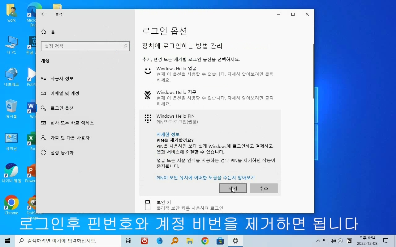 hk_Windows pin 핀번호 암호변경2.mp4_20221208_193612.758.jpg