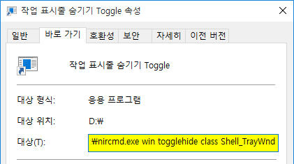 작업 표시줄 숨기기 Toggle.jpg